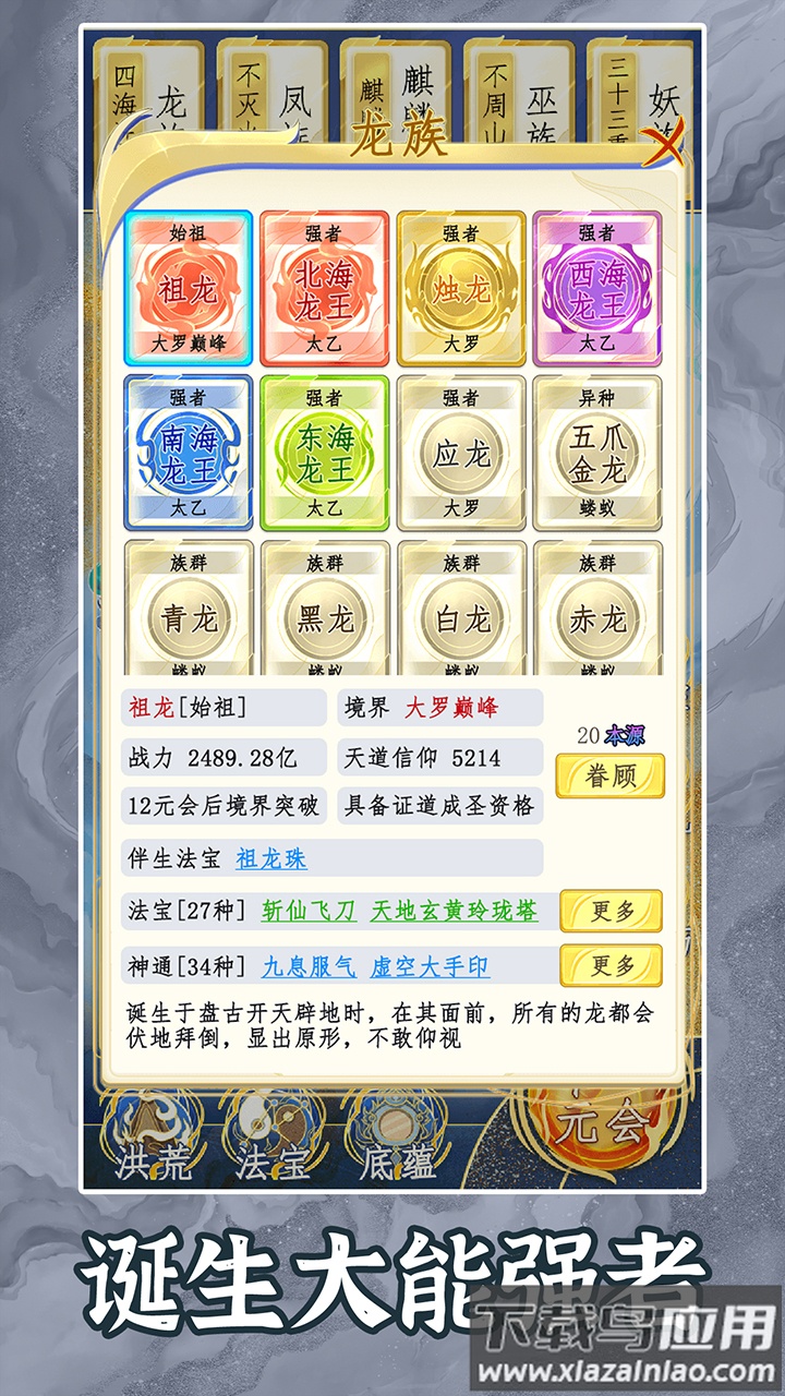 洪荒天道2主宰游戏截图3