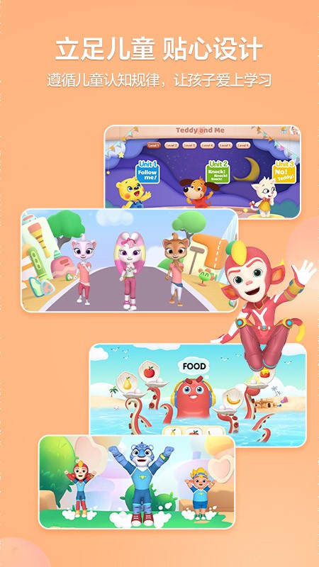 洪恩学堂学生端最新版截图1