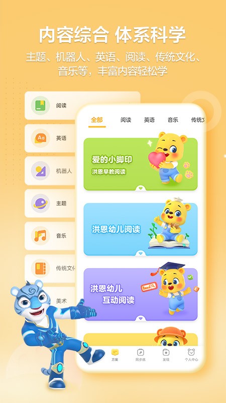 洪恩学堂学生端最新版截图5