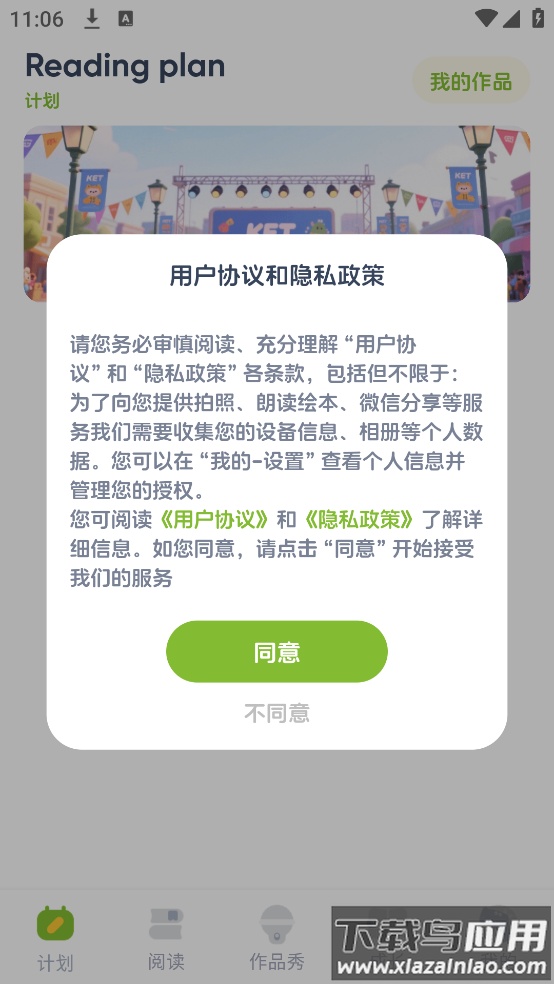 KET必读绘本app最新版截图1