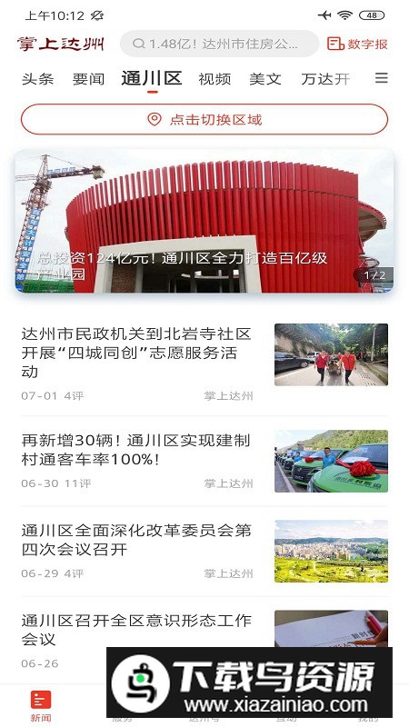 掌上达州日报电子版最新版(达州晚报电子版)截图2