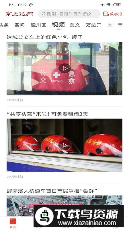 掌上达州日报电子版最新版(达州晚报电子版)截图4