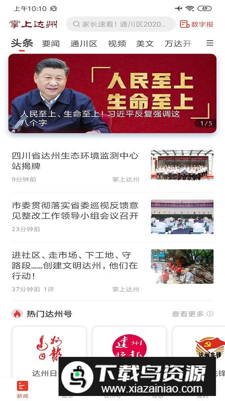 掌上达州日报电子版最新版(达州晚报电子版)截图5