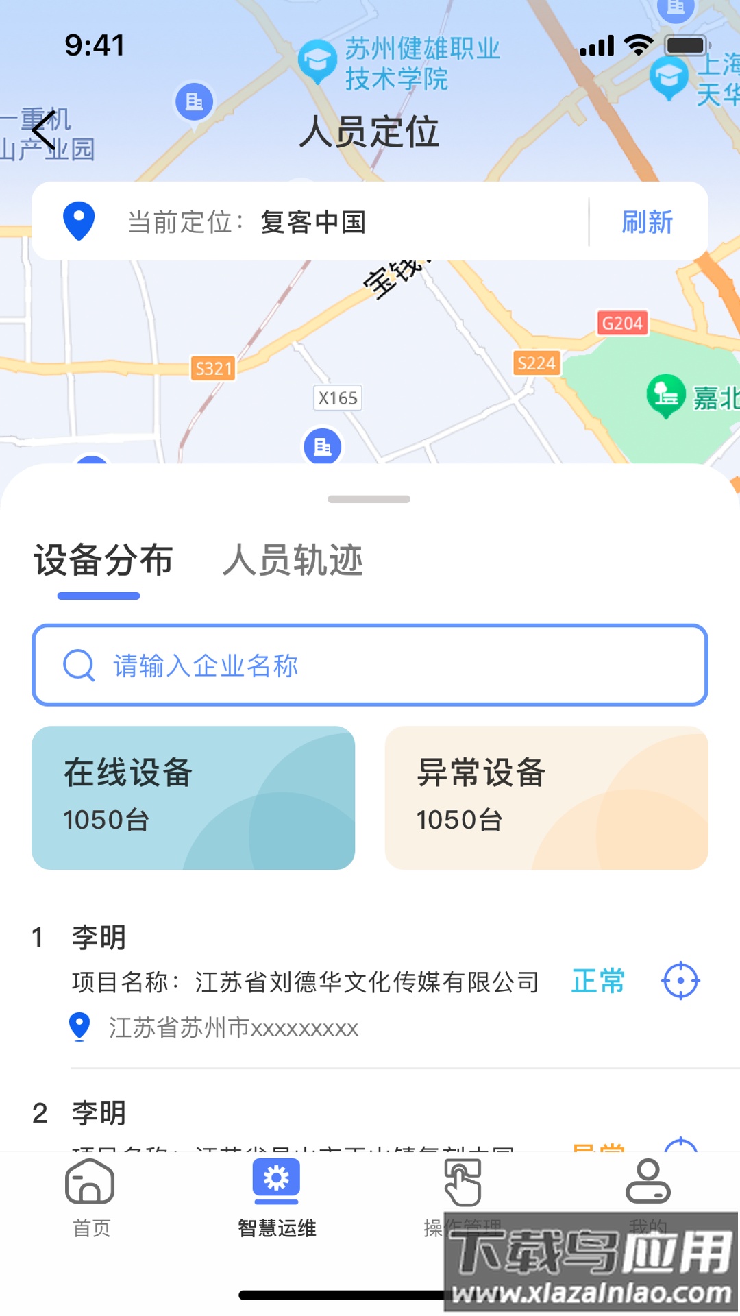 鲲小安软件下载截图2