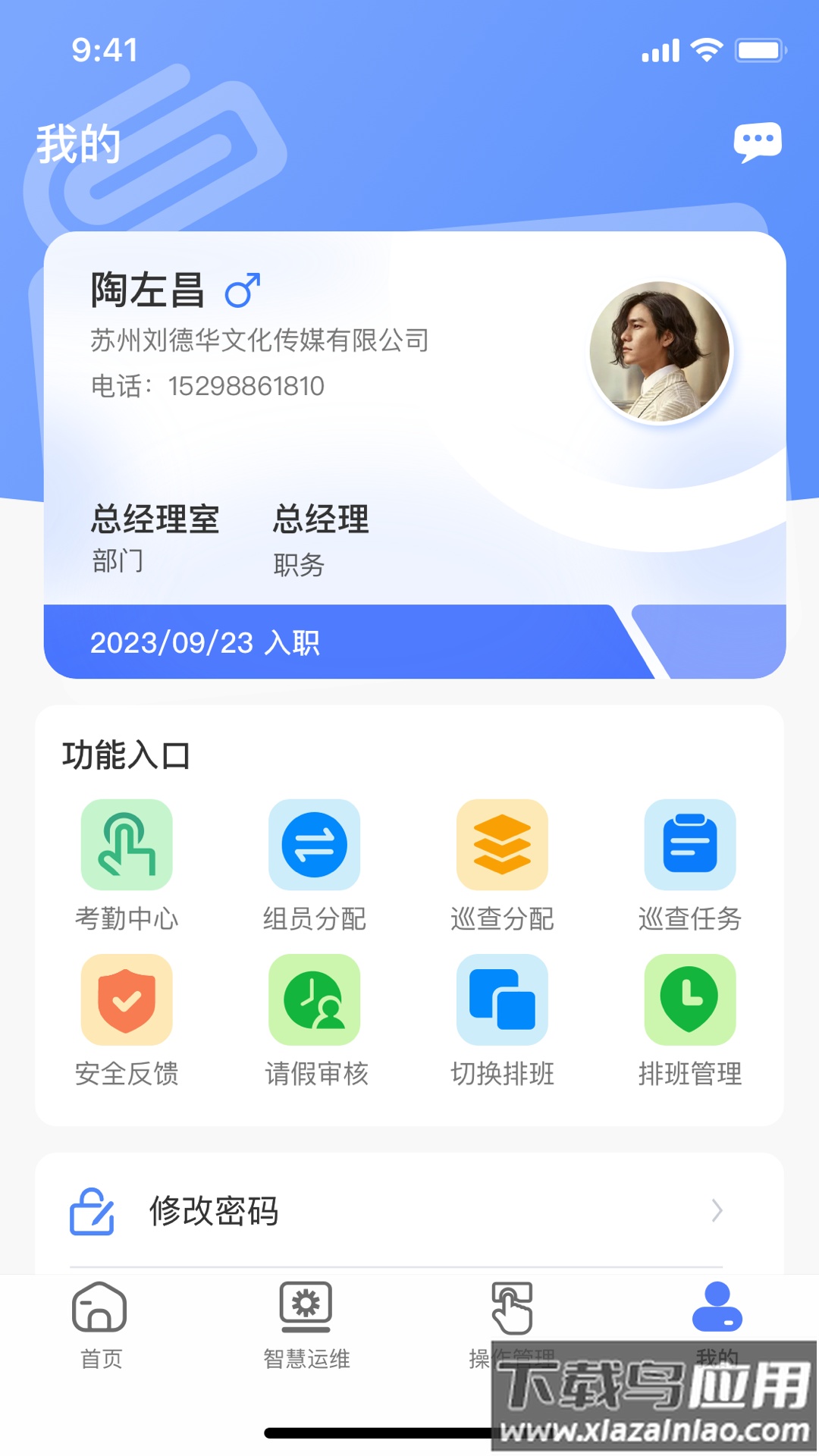 鲲小安软件下载截图3