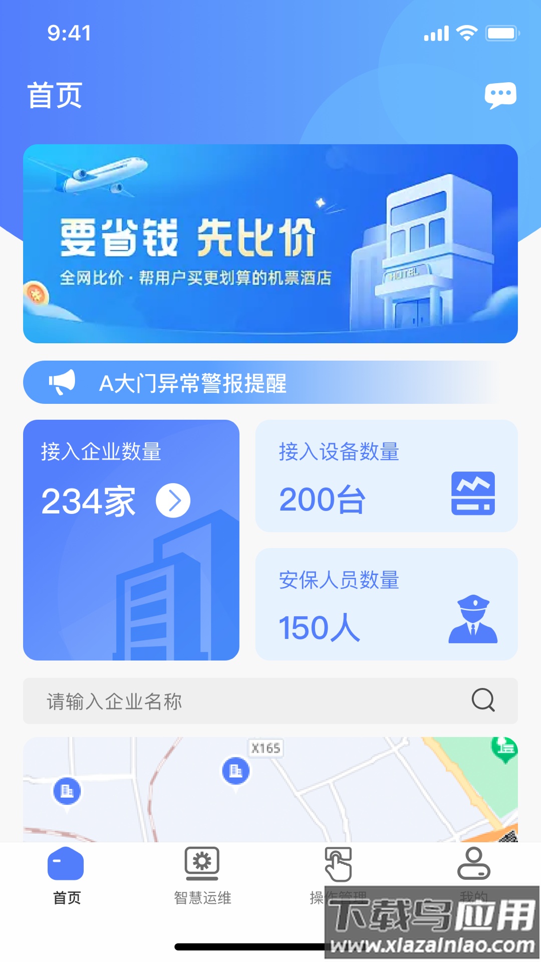 鲲小安软件下载截图4