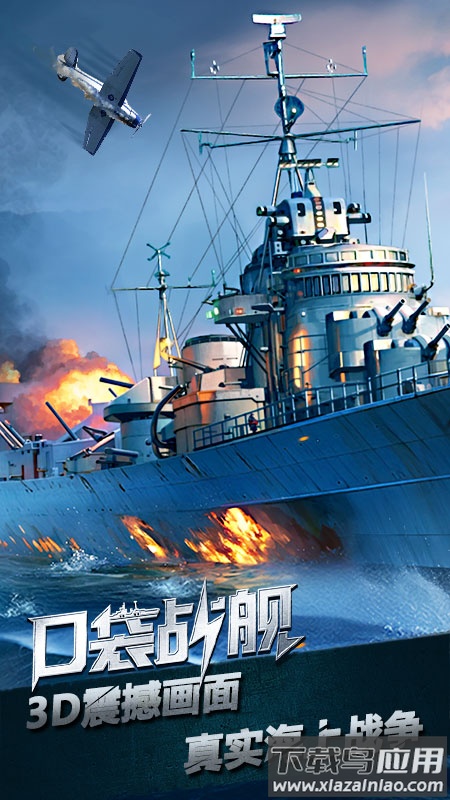 口袋战舰游戏截图4