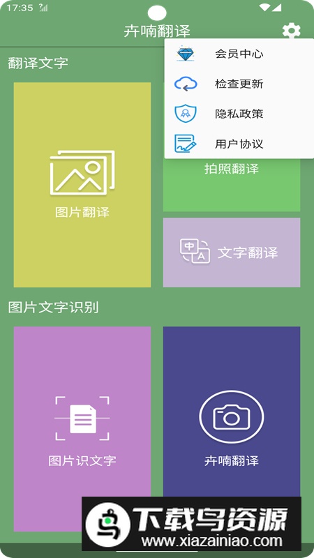 卉喃翻译app官方版截图2