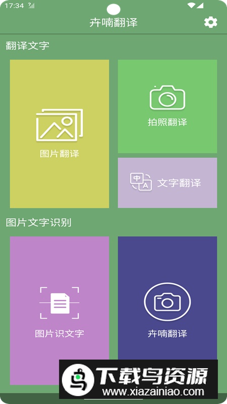 卉喃翻译app官方版截图4
