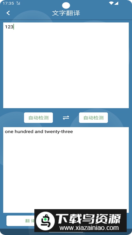 卉喃翻译app官方版截图5