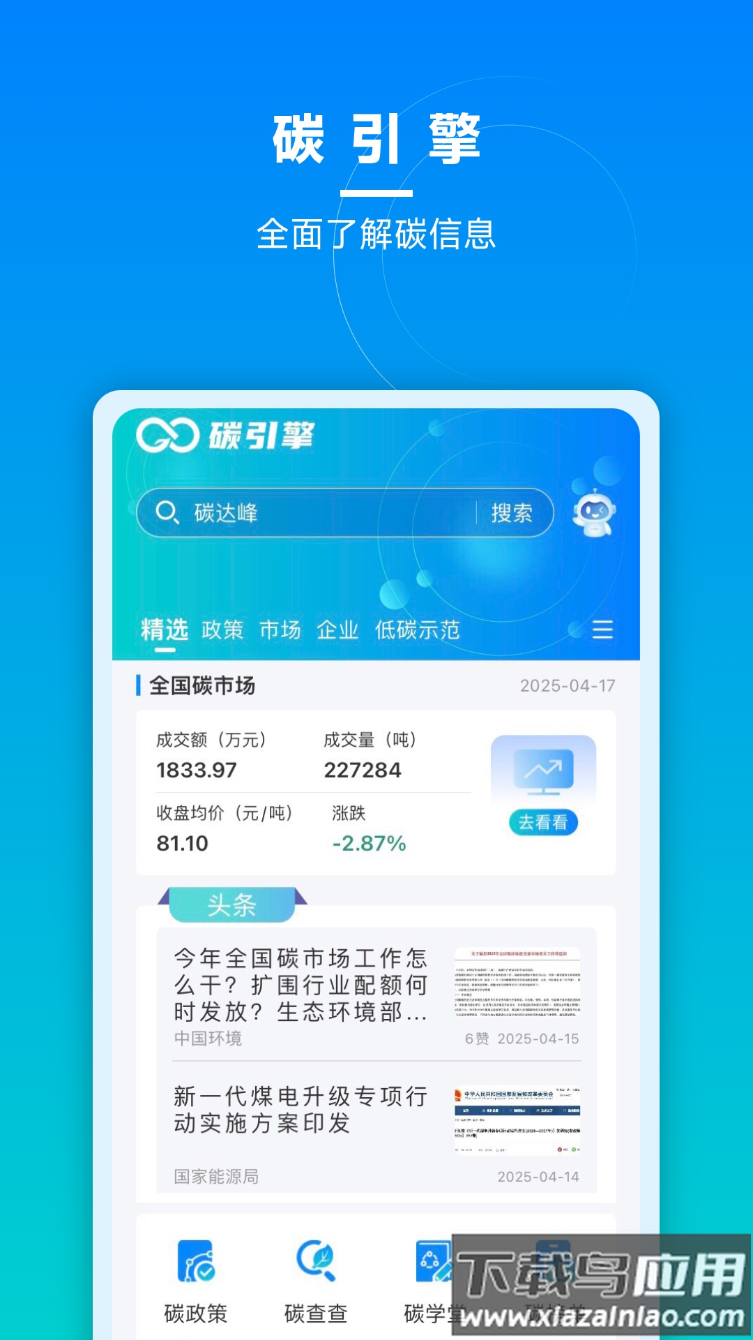 碳引擎app最新版截图1