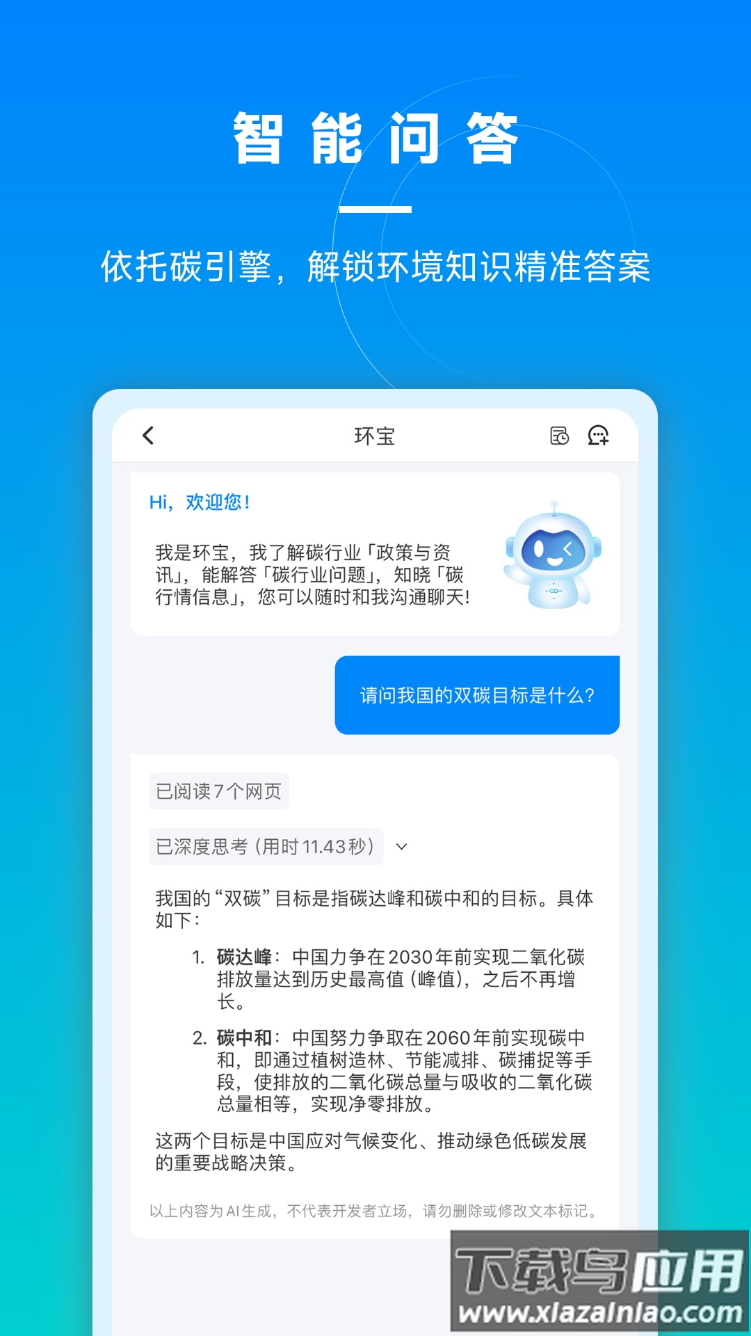 碳引擎app最新版截图2