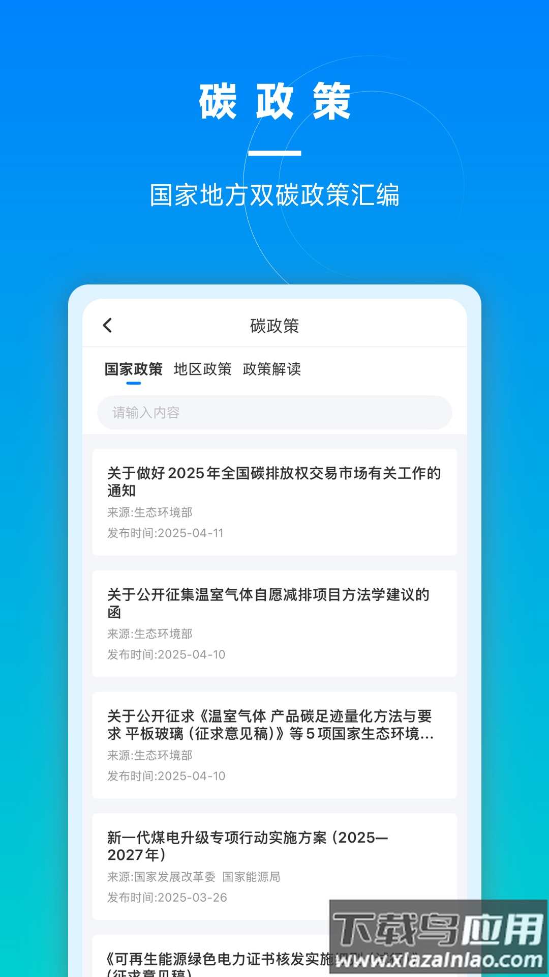 碳引擎app最新版截图3