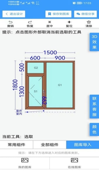 易绘门窗软件手机版最新版截图1