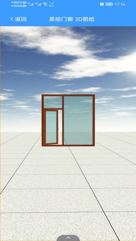 易绘门窗软件手机版最新版截图2