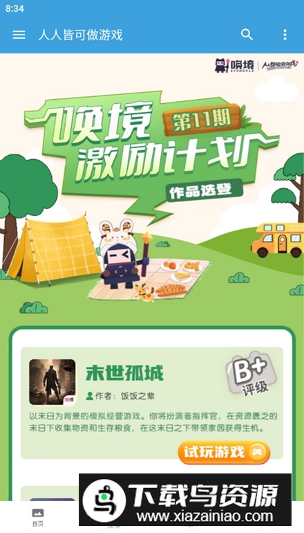 唤境助手app手机版最新版截图3