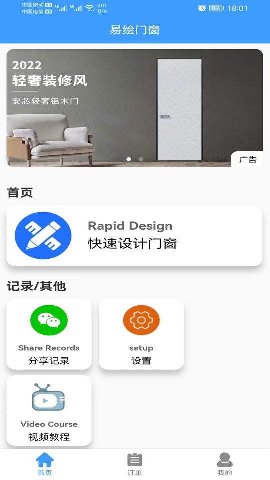 易绘门窗软件手机版最新版截图3