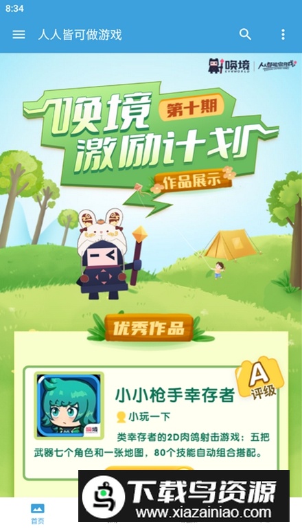 唤境助手app手机版最新版截图4