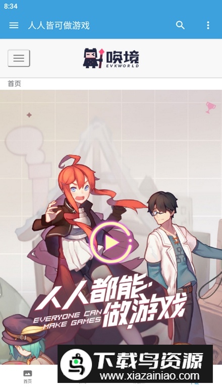 唤境助手app手机版最新版截图5