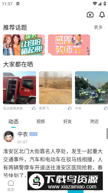 淮安人网app安卓版最新版截图1