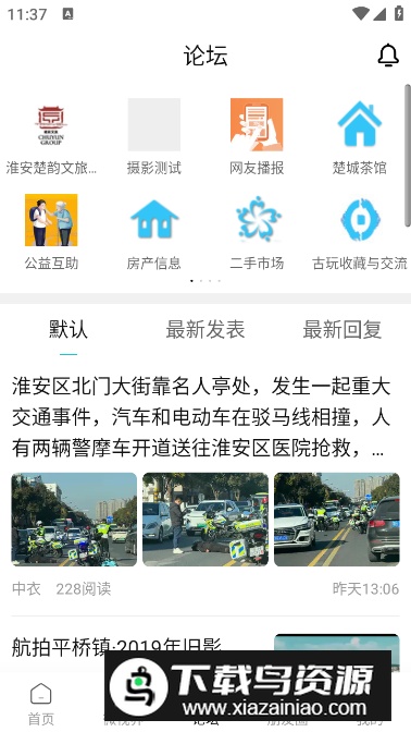 淮安人网app安卓版最新版截图2