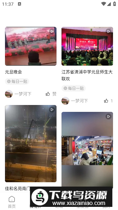 淮安人网app安卓版最新版截图3