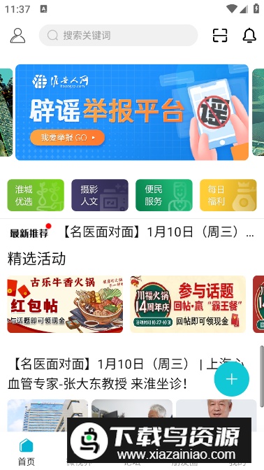 淮安人网app安卓版最新版截图5