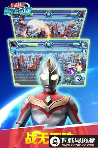 奥特曼传说之战百度版最新版截图3
