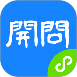 开问管理助手官方版