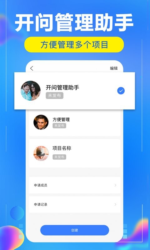 开问管理助手官方版最新版截图2
