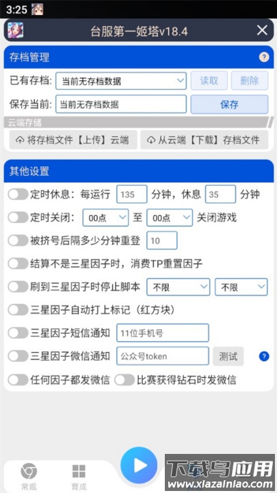马娘助手姬塔(台服姬塔)最新版截图1