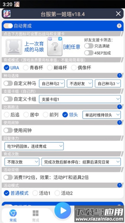 马娘助手姬塔(台服姬塔)最新版截图3
