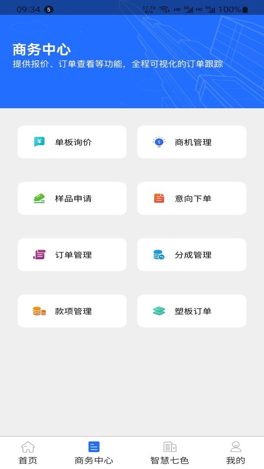 七色智造手机版截图2