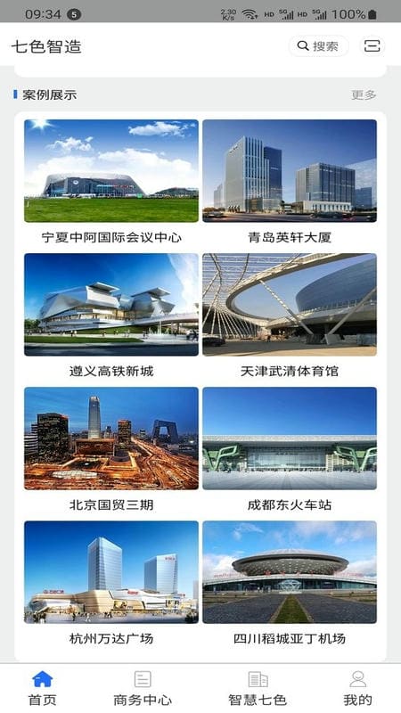 七色智造手机版截图3