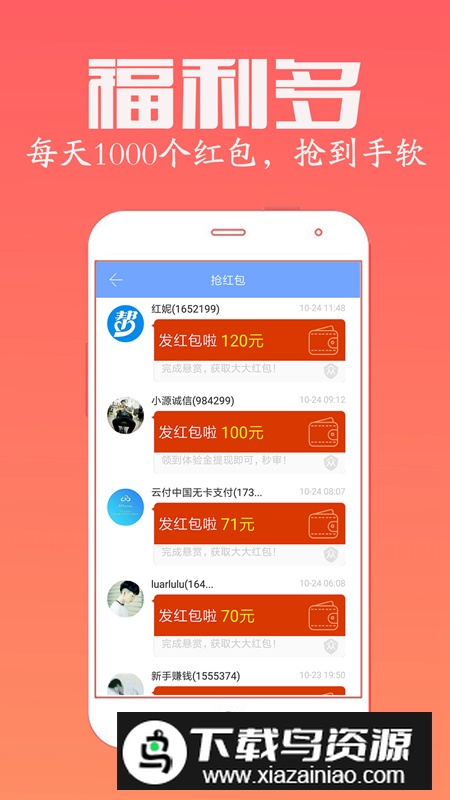 众人帮赏金兼职app安卓版截图1