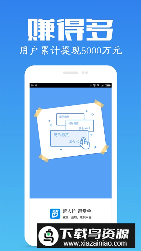 众人帮赏金兼职app安卓版截图3