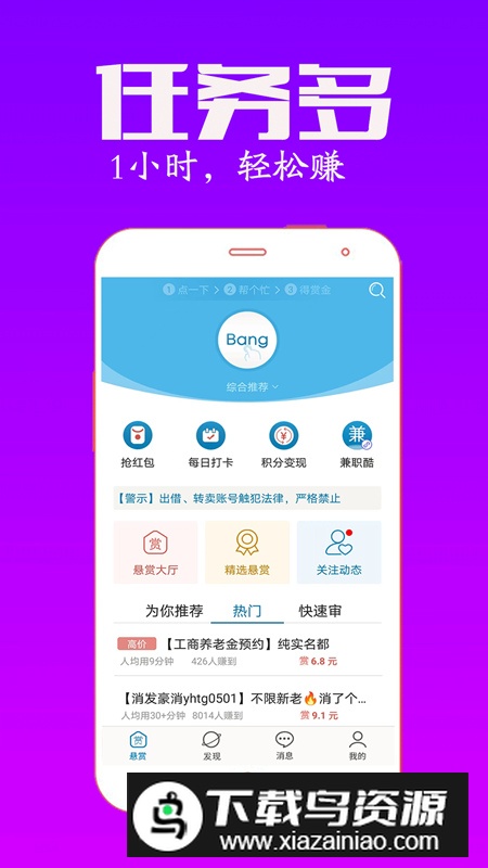 众人帮赏金兼职app安卓版截图4