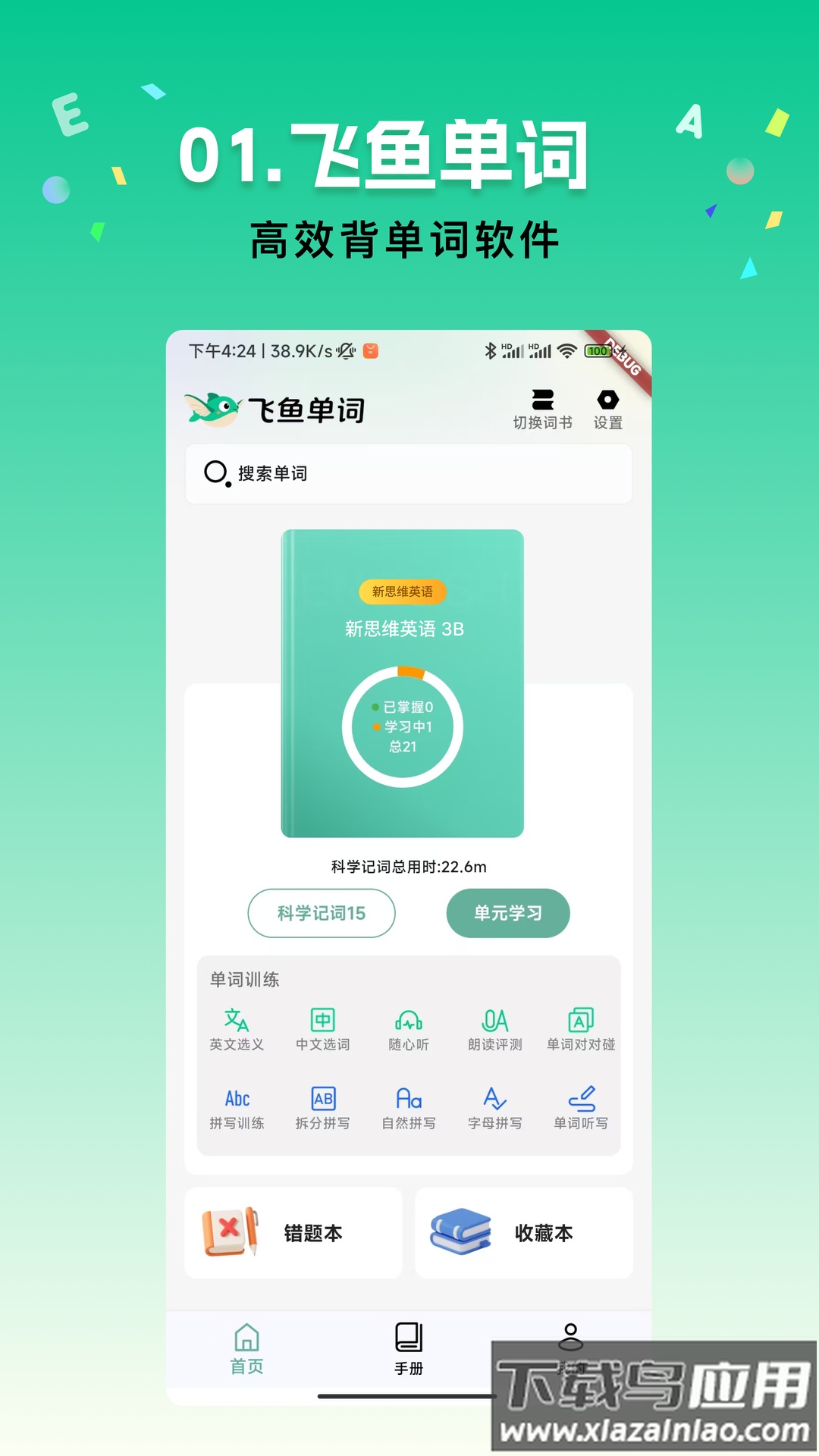 飞鱼单词最新版截图1