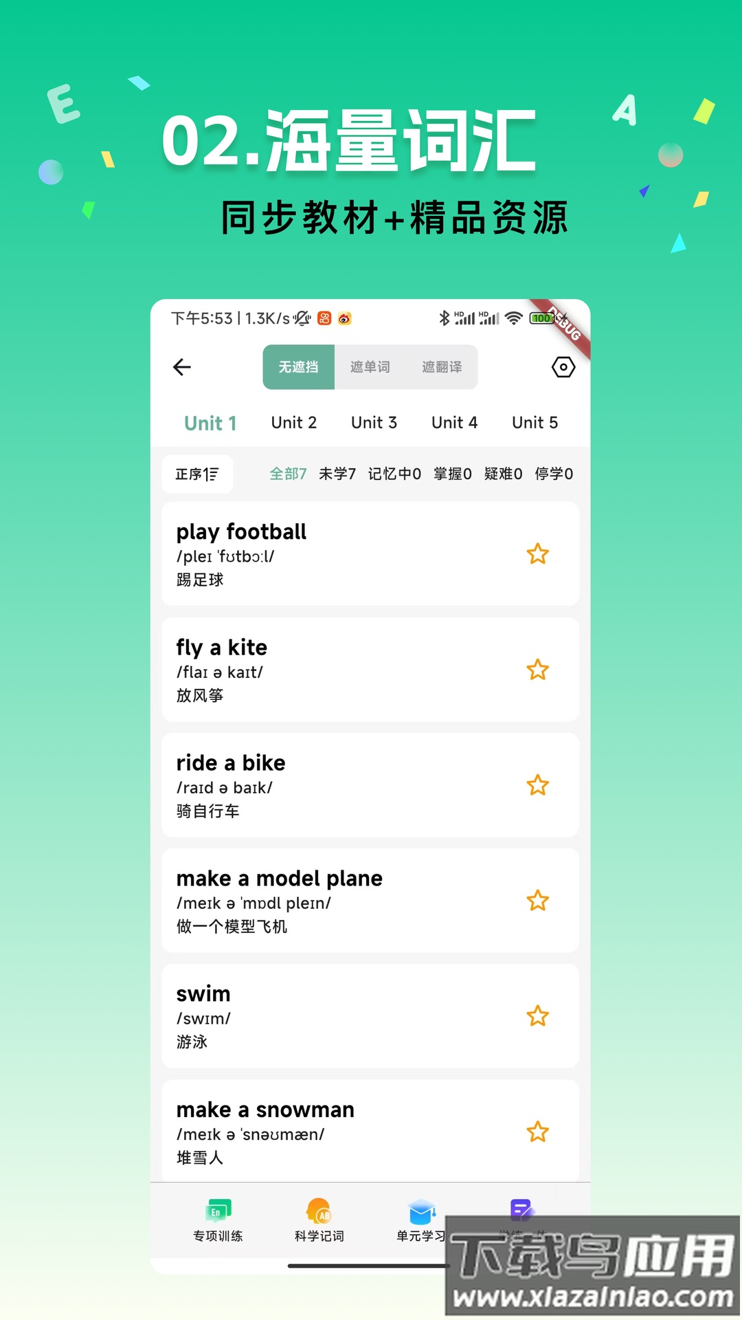 飞鱼单词最新版截图2