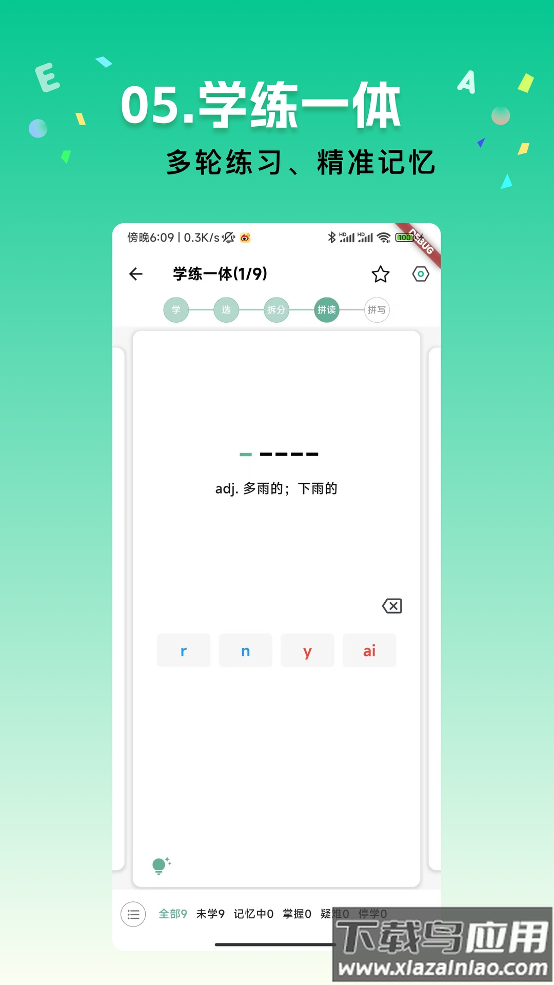飞鱼单词最新版截图4