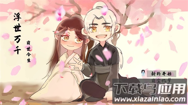 浮世万千之前世今生手游截图2