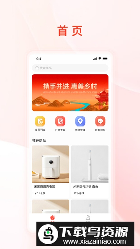 惠美乡村app手机版2024截图5