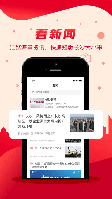 我的长沙城市综合服务平台截图1