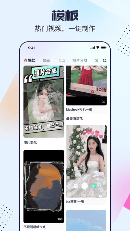 剪同款视频制作软件最新版截图2