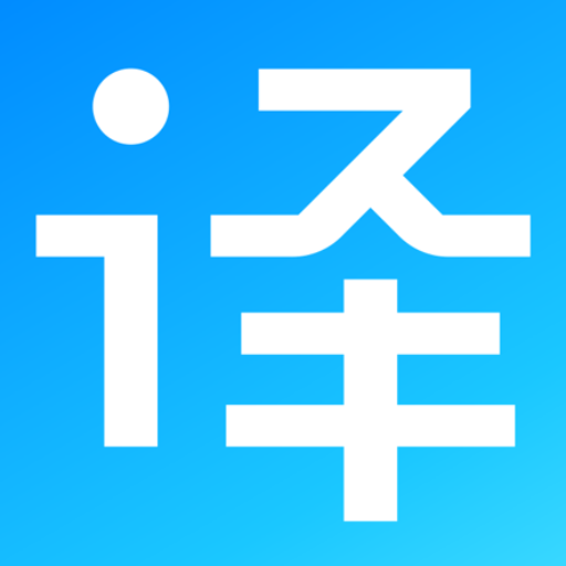 沉浸翻译器app