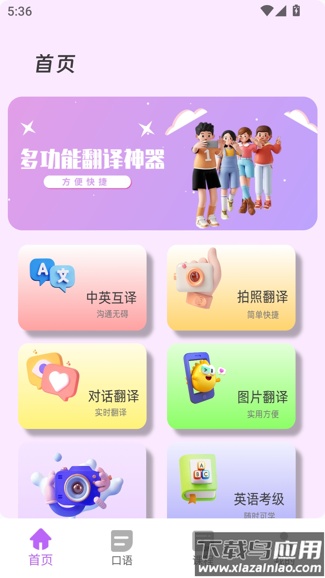 沉浸翻译器app最新版截图1