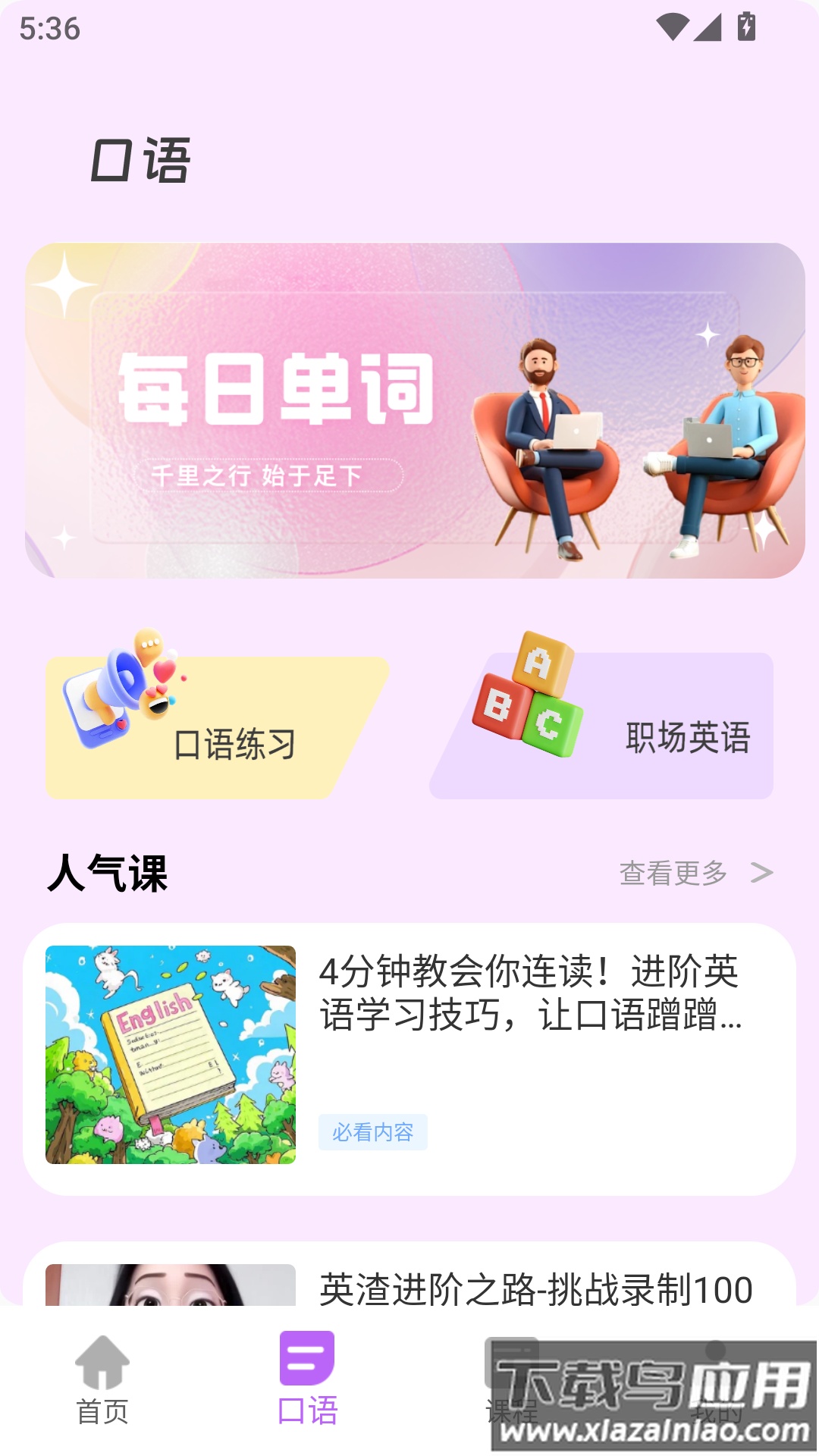 沉浸翻译器app最新版截图2