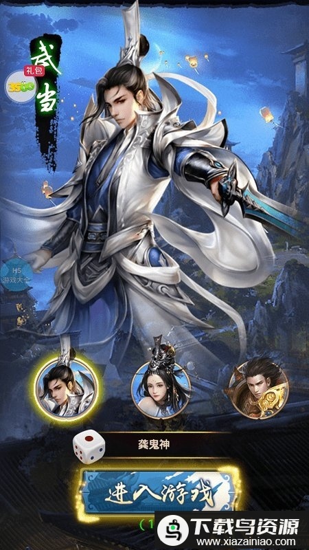 天龙豪侠传bt变态版最新版截图1