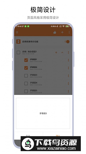 侧边栏待办事项app专业版截图2