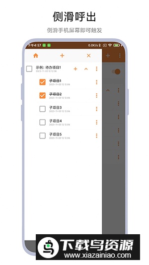 侧边栏待办事项app专业版截图3